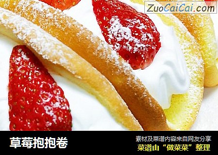 草莓抱抱卷