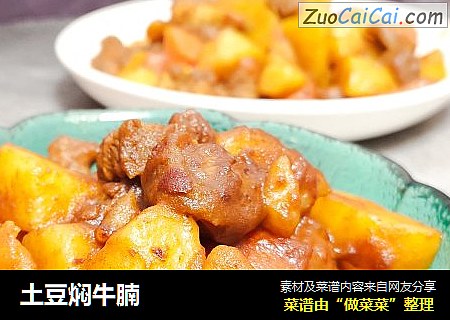 土豆焖牛腩