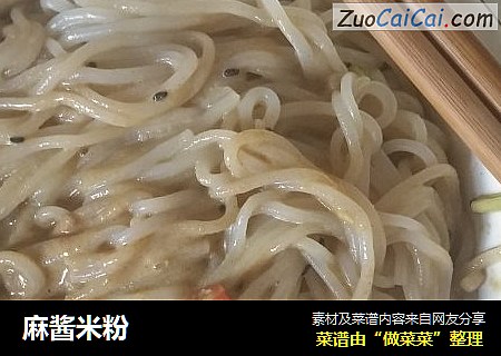 麻酱米粉