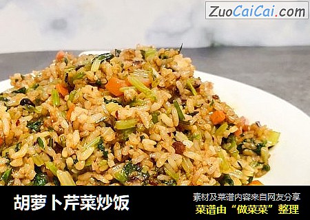 胡萝卜芹菜炒饭