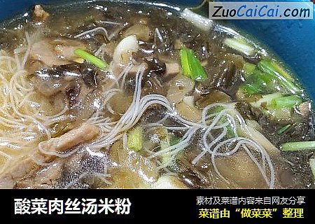 酸菜肉丝汤米粉