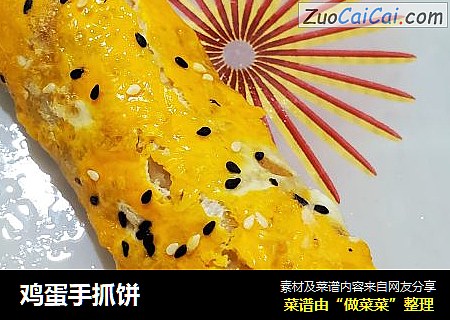 鸡蛋手抓饼