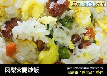 凤梨火腿炒饭