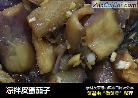 凉拌皮蛋茄子