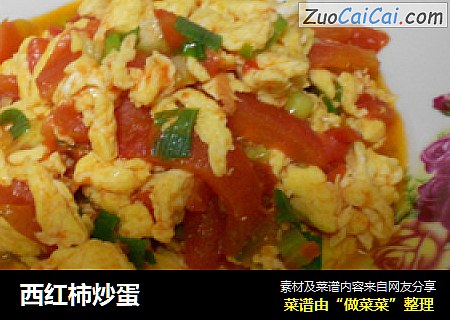 西红柿炒蛋
