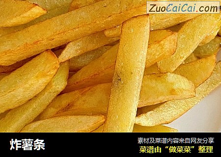 炸薯条