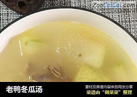 老鸭冬瓜汤