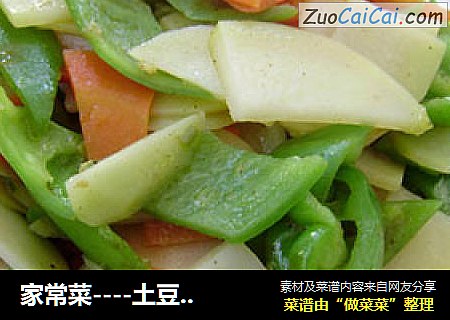 家常菜----土豆片胡萝卜片炒尖椒