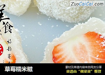 草莓糯米糍