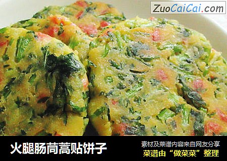 火腿肠茼蒿贴饼子