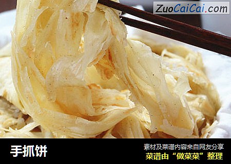 手抓饼