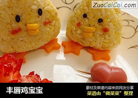 丰唇鸡宝宝