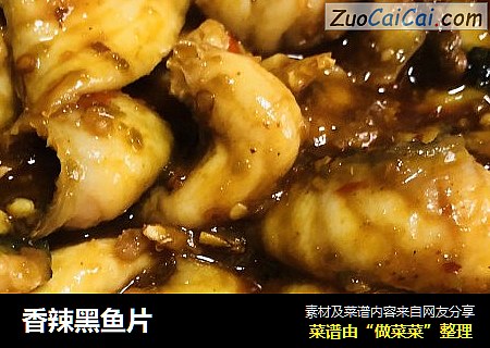 香辣黑鱼片