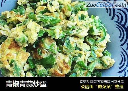 青椒青蒜炒蛋