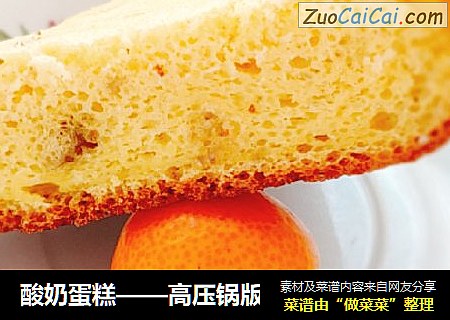 酸奶蛋糕——高压锅版