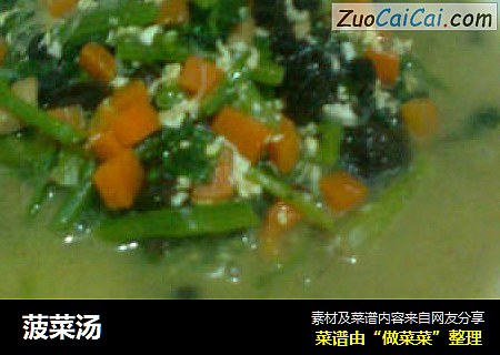 菠菜汤