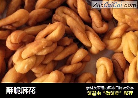 酥脆麻花