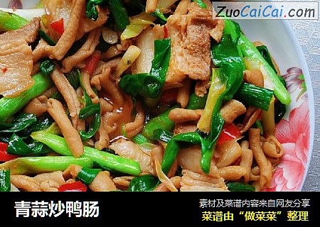 青蒜炒鸭肠
