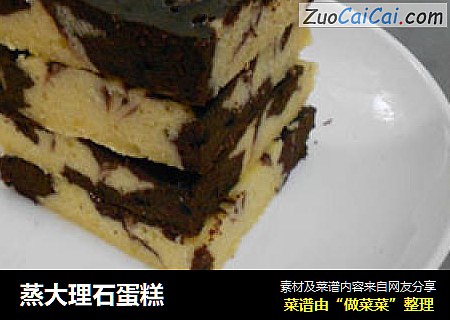 蒸大理石蛋糕