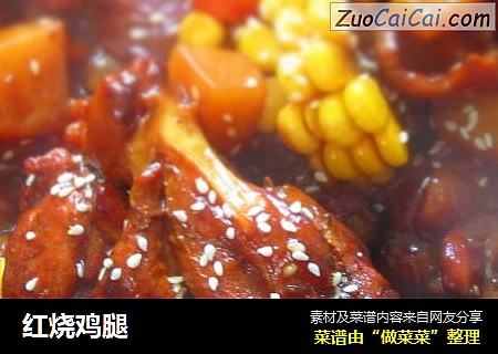 红烧鸡腿
