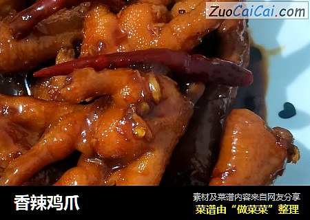 香辣鸡爪