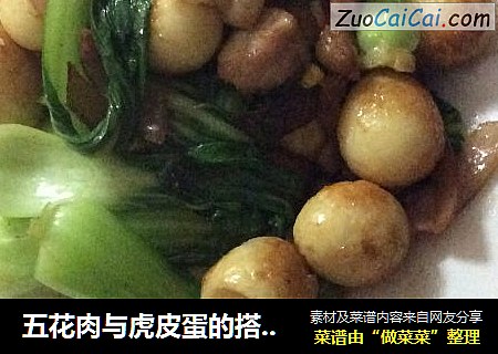 五花肉与虎皮蛋的搭配做法