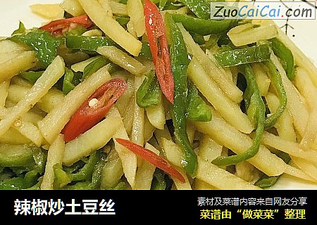 辣椒炒土豆丝
