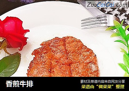 香煎牛排