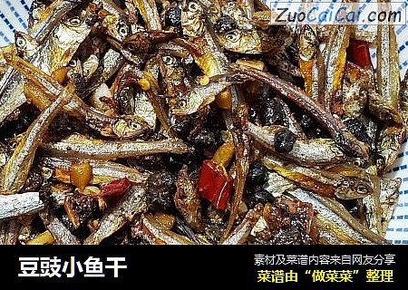 豆豉小鱼干
