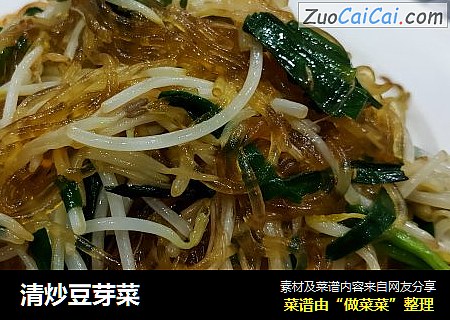 清炒豆芽菜