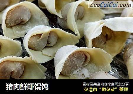 猪肉鲜虾馄饨