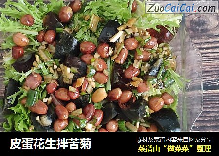 皮蛋花生拌苦菊