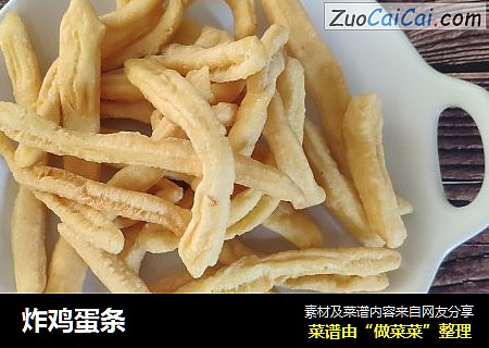 炸鸡蛋条