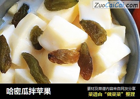 哈密瓜拌苹果