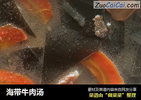 海带牛肉汤
