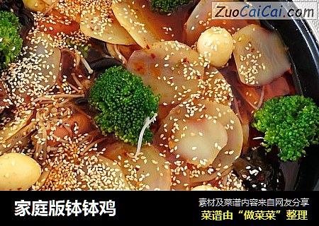 家庭版钵钵鸡