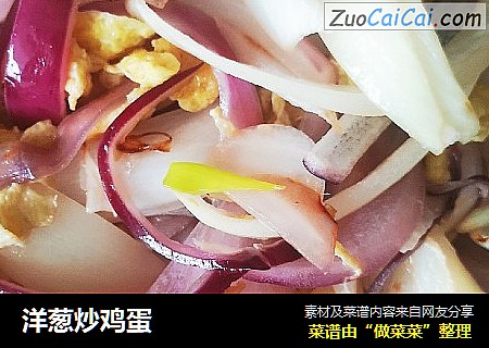 洋葱炒鸡蛋