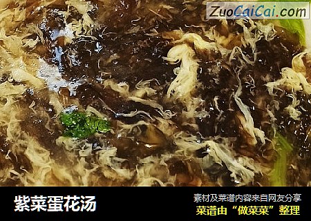 紫菜蛋花汤