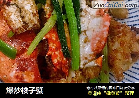 爆炒梭子蟹