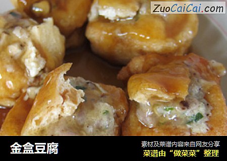 金盒豆腐