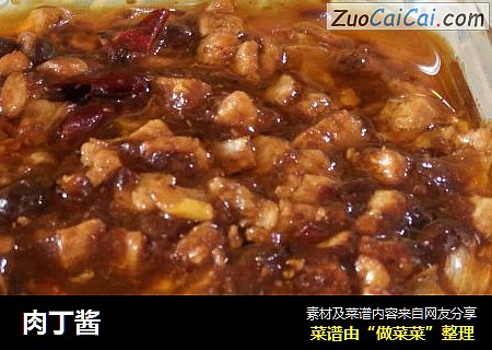 肉丁酱