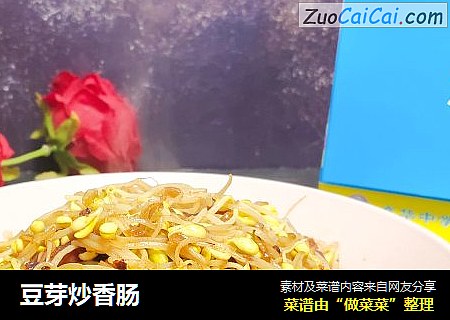 豆芽炒香肠