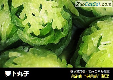萝卜丸子