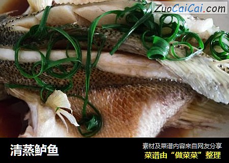 清蒸鲈鱼