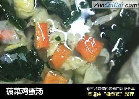 菠菜鸡蛋汤