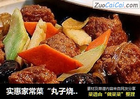 实惠家常菜“丸子烧粉条”