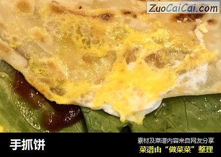 手抓饼
