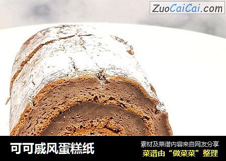 可可戚风蛋糕纸