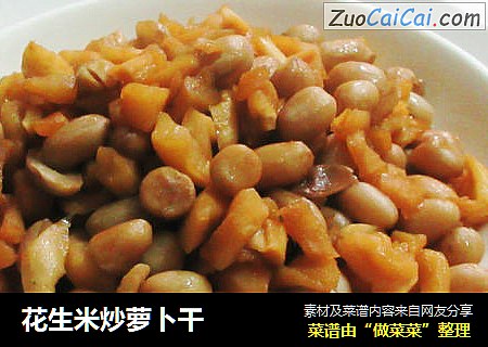 花生米炒萝卜干