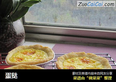 蛋挞